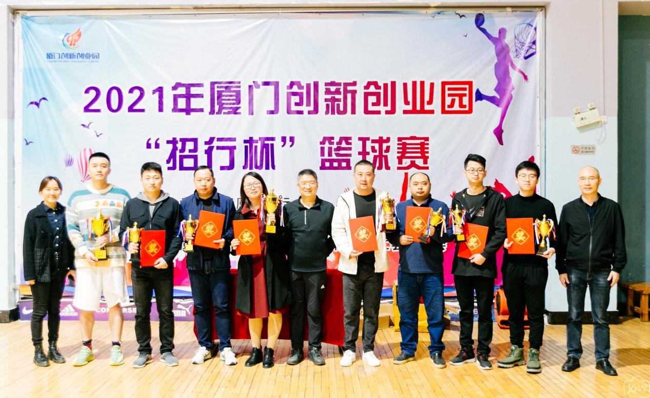 2021年厦门创新创业园“招行杯”篮球赛圆满落幕